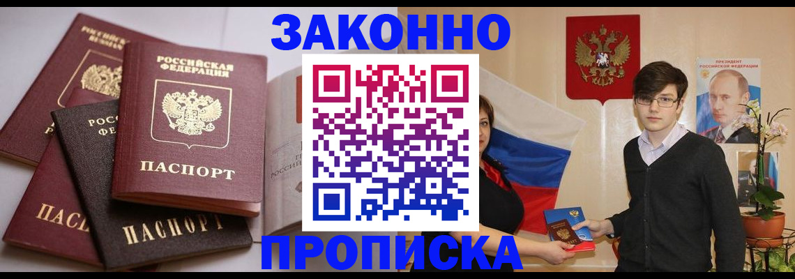 временная регистрация в квартире в Кемерово