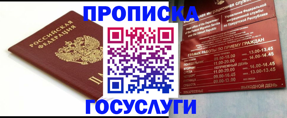 прописка ребенка в Кемерово