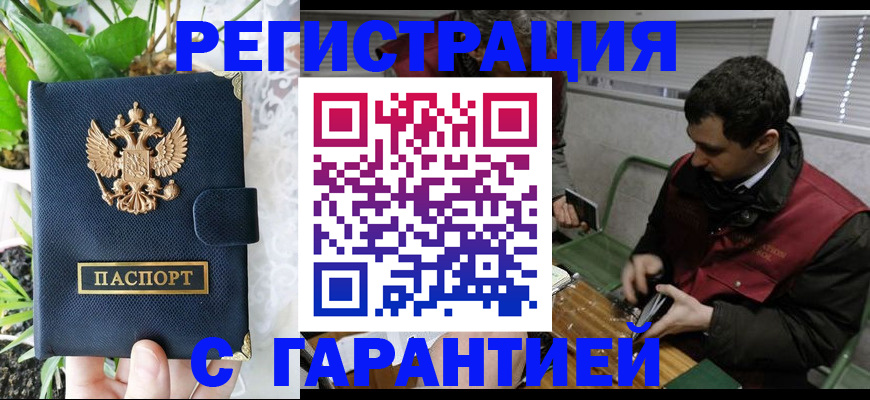 прописка паспорт в Кемерово