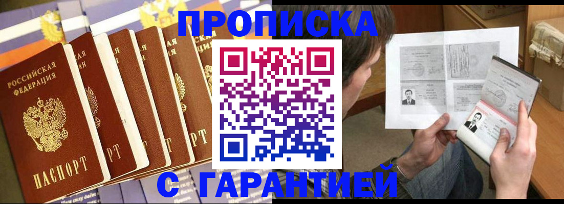 прописка ребенка в Кемерово