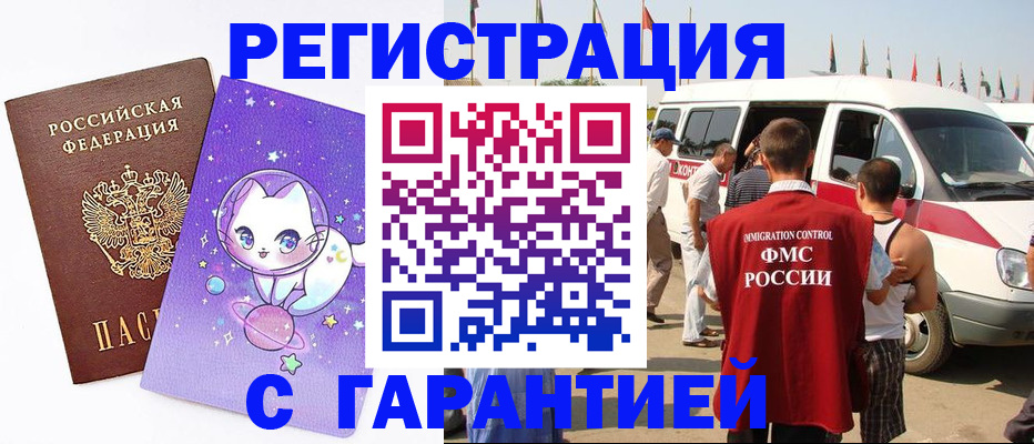 временная регистрация купить в Кемерово